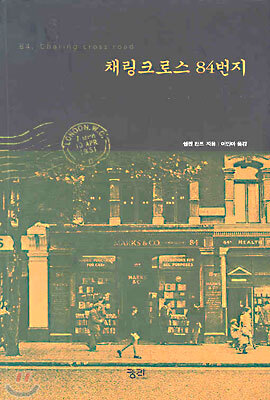 채링크로스 84번지