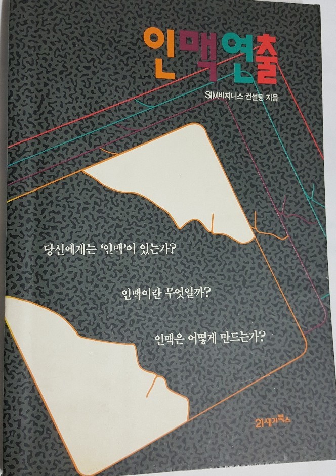 인맥연출