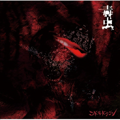 Codomo Dragon (ڵ 巡) - Ը (CD+DVD) (ȸ B)