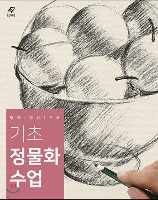 기초 정물화 수업