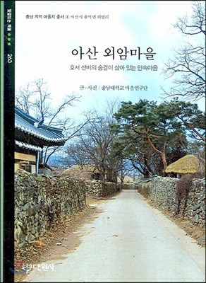 대원사 아산 외암마을