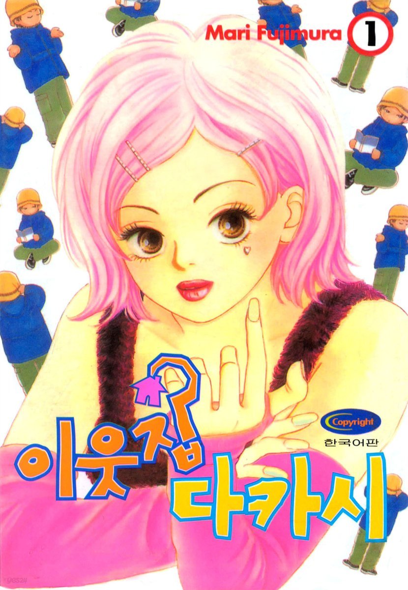 이웃집 다카시 01권