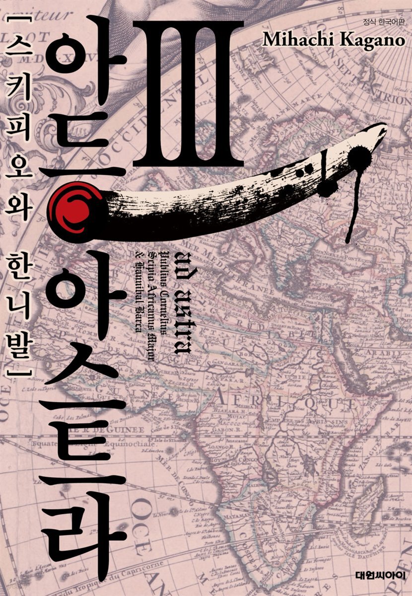 아드 아스트라 03권