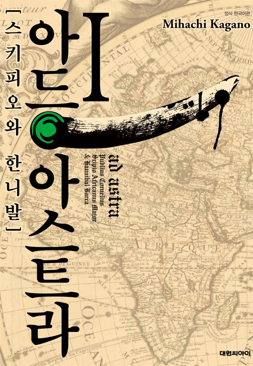 아드 아스트라 01권
