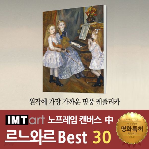 I.M.T art 노프레임 캔버스 명화 (중) - 르느와르 명화 Best 30