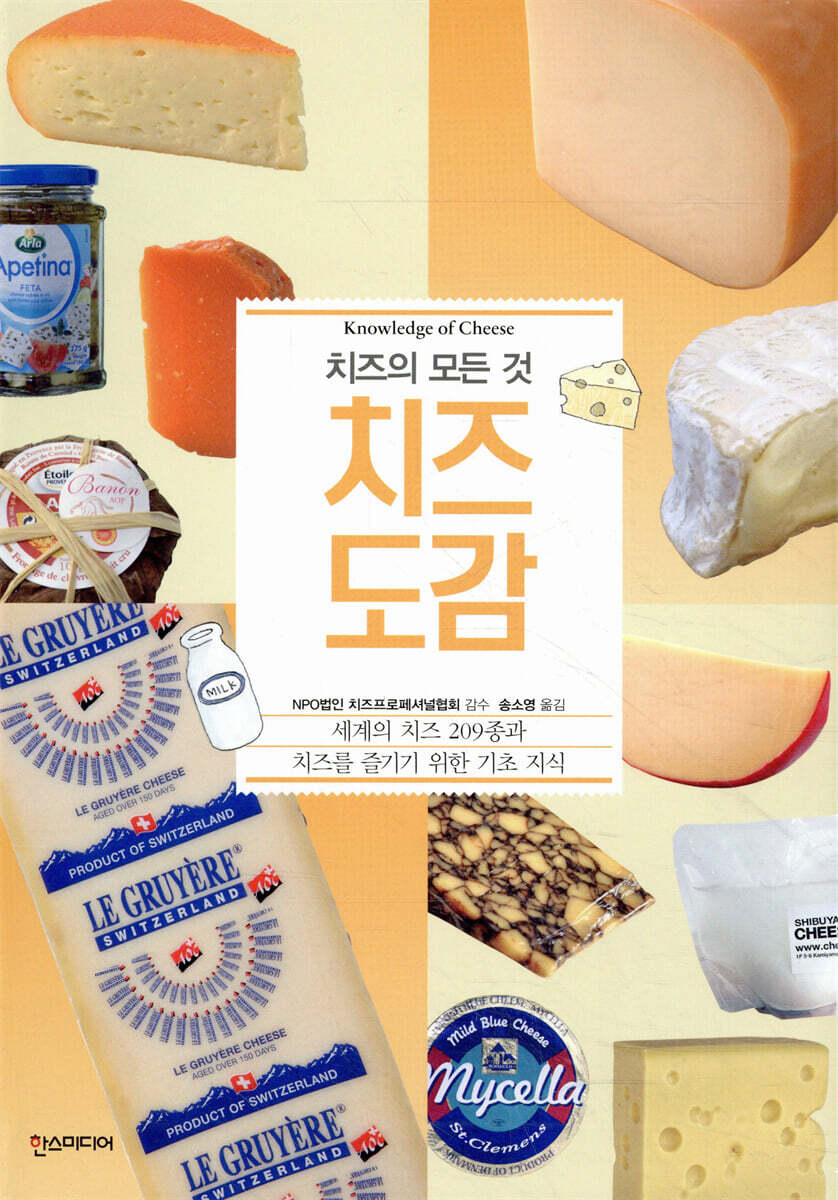 치즈도감
