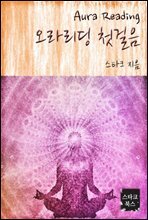 오라리딩 첫걸음