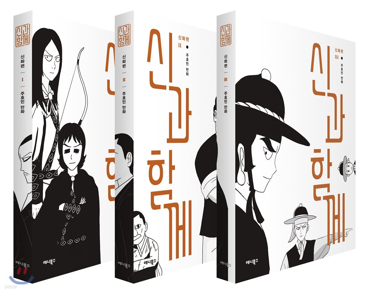 신과 함께 신화편 세트