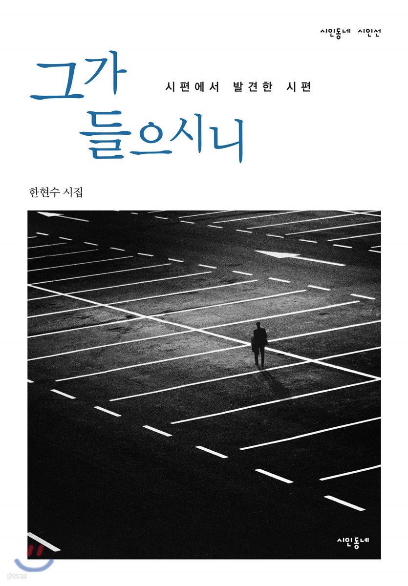 그가 들으시니