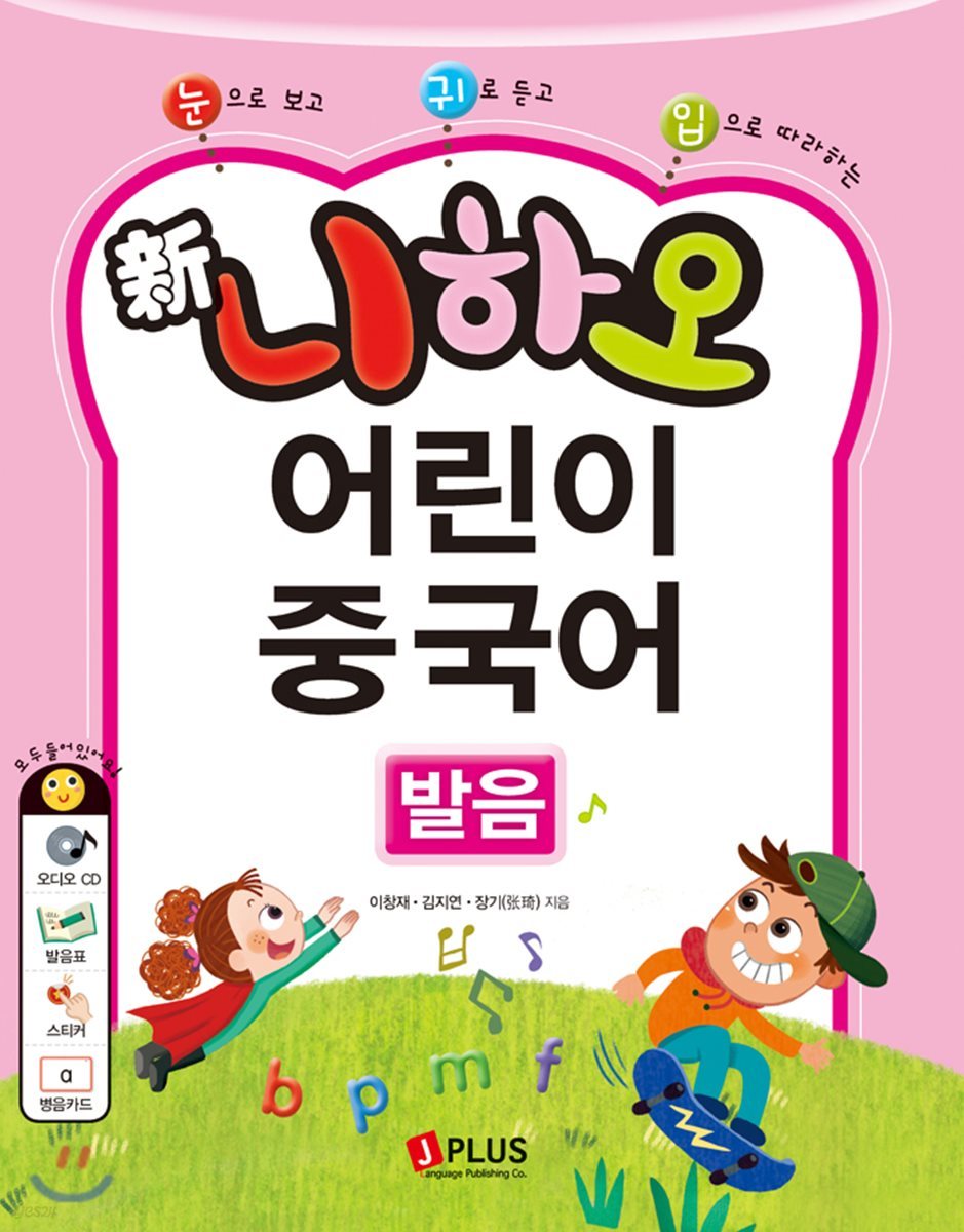 신니하오 어린이 중국어 발음