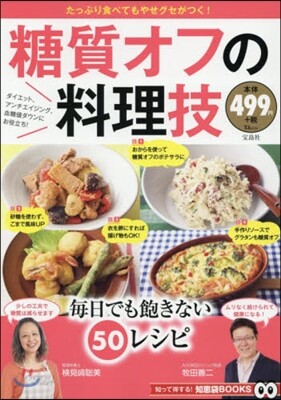 糖質オフの料理技