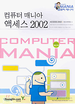 액세스 2002