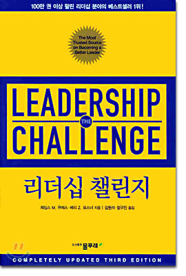 리더십 챌린지