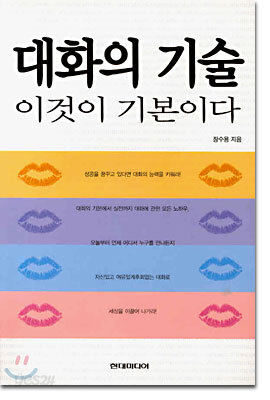 대화의 기술