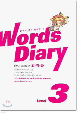 Ű  ܾ¯ Words Diary level 3