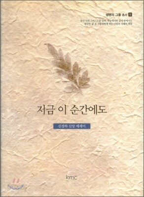 지금 이 순간에도