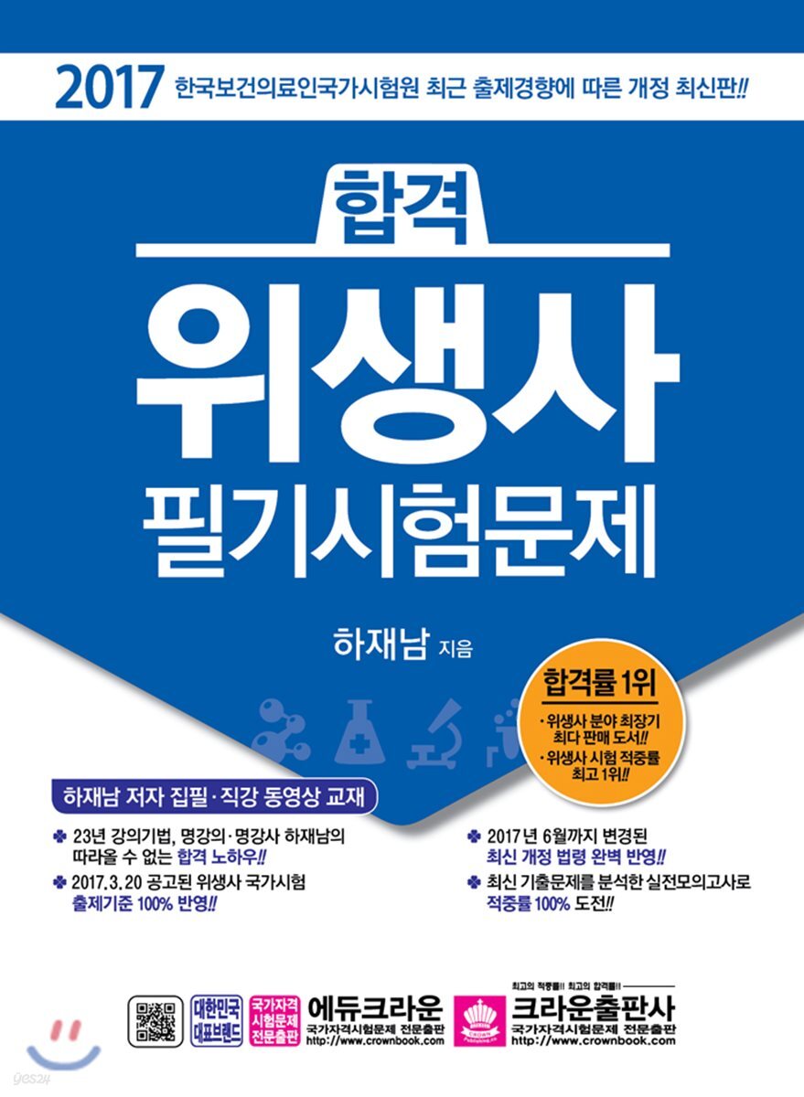 2017 합격 위생사 필기시험문제