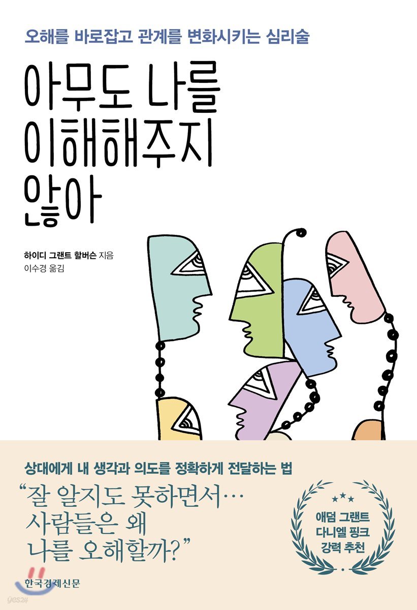 아무도 나를 이해해주지 않아
