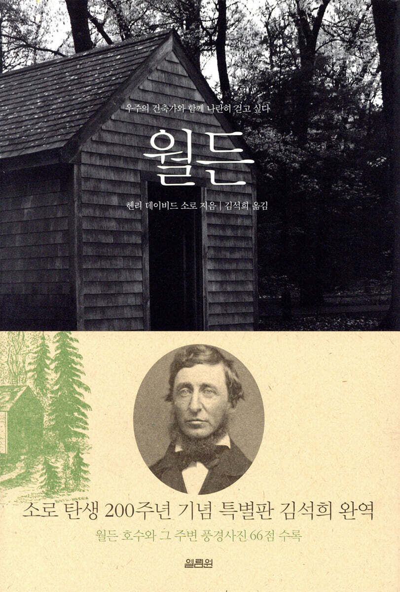 월든