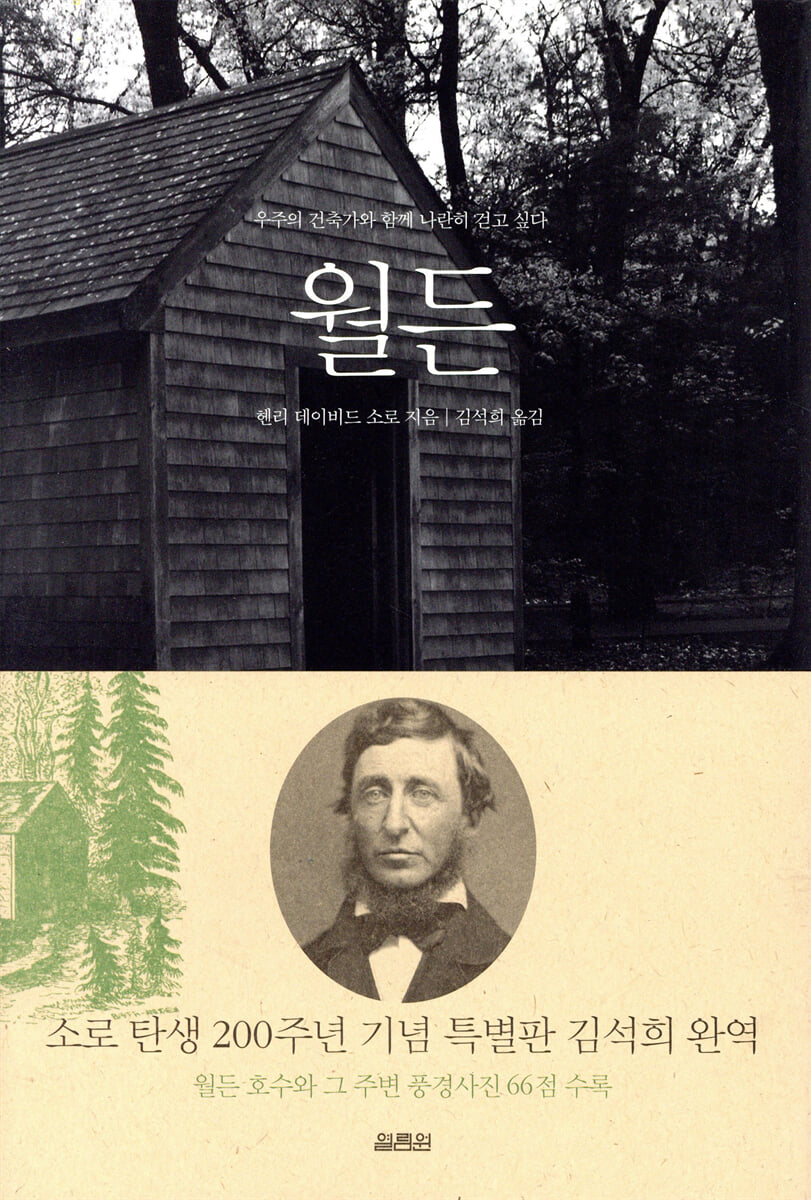 월든