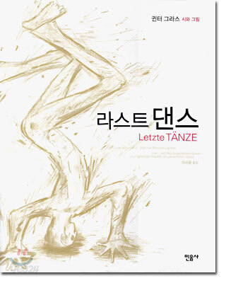 라스트 댄스