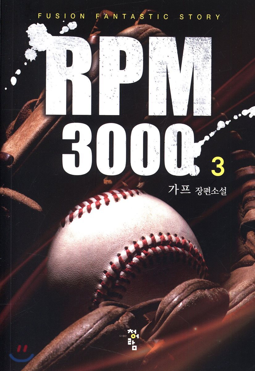 청어람 RPM3000 3 - 에누리 가격비교