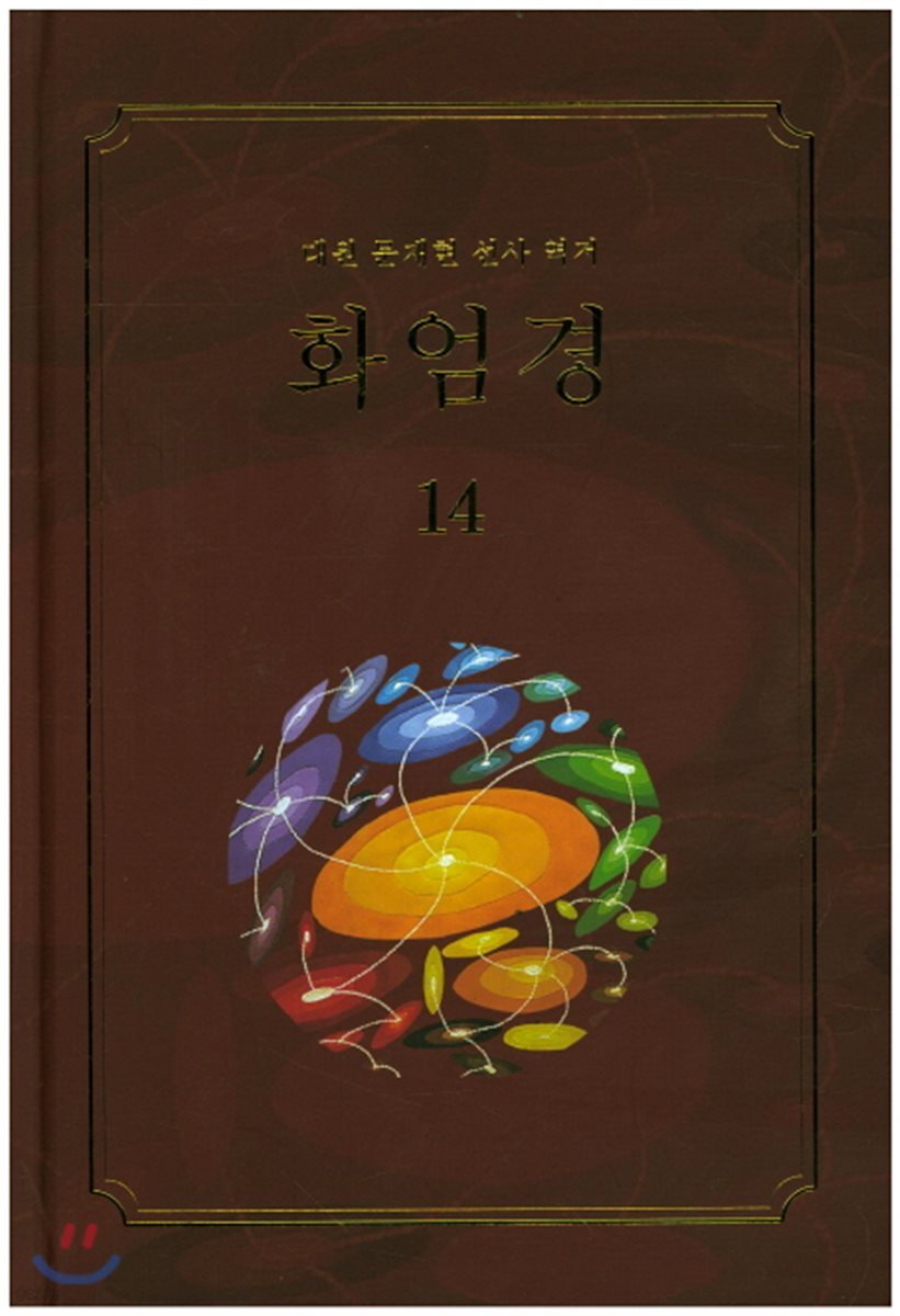 화엄경 14