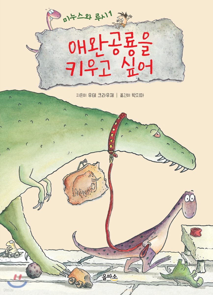 애완공룡을 키우고 싶어