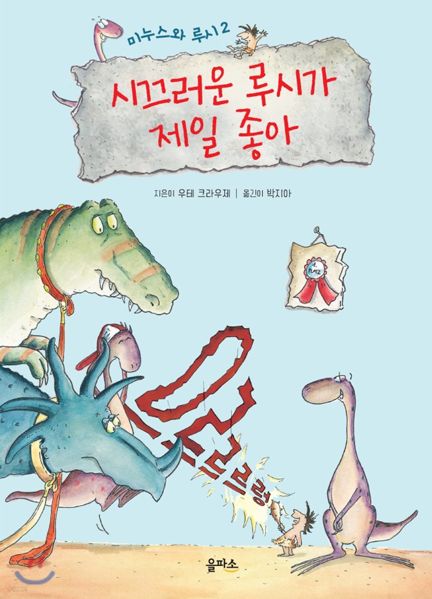 시끄러운 루시가 제일 좋아