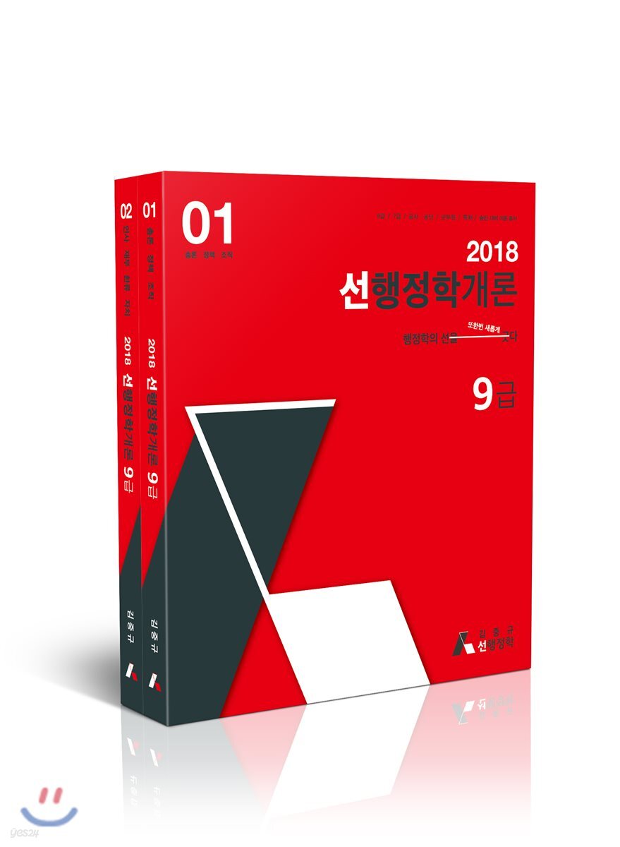 2018 선행정학개론 9급