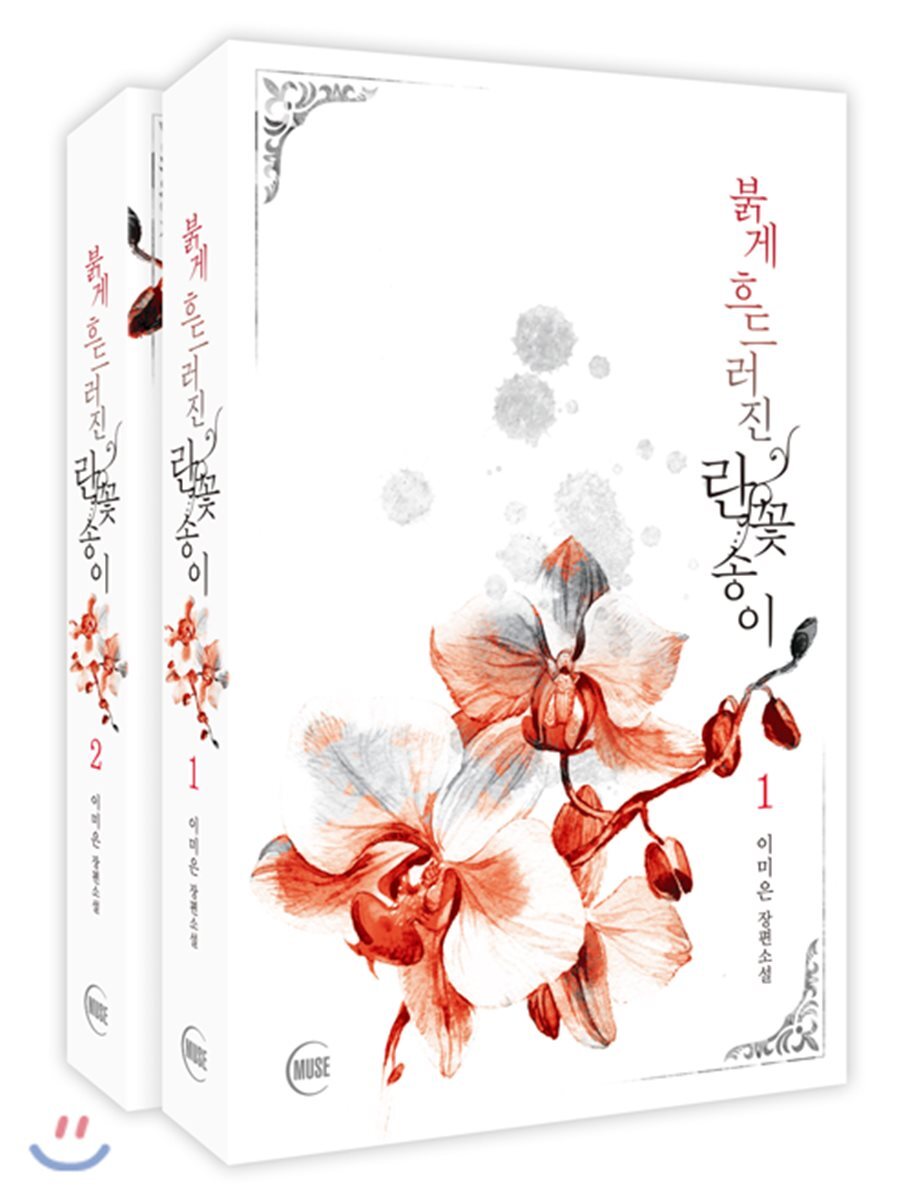 붉게 흐드러진 란꽃송이 세트