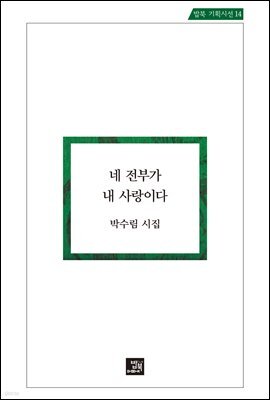 네 전부가 내 사랑이다
