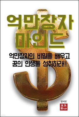 억만장자 마인드