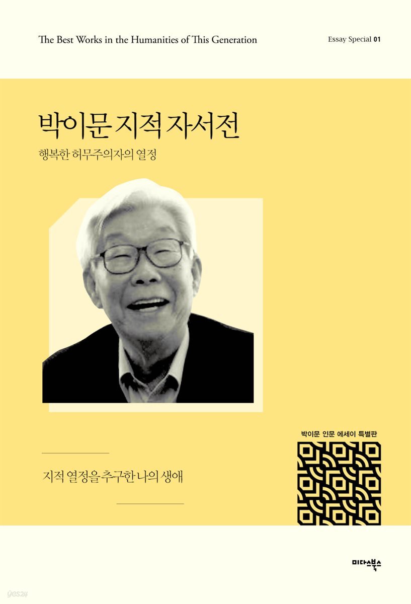 박이문 지적 자서전