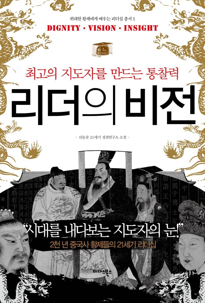 리더의 비전
