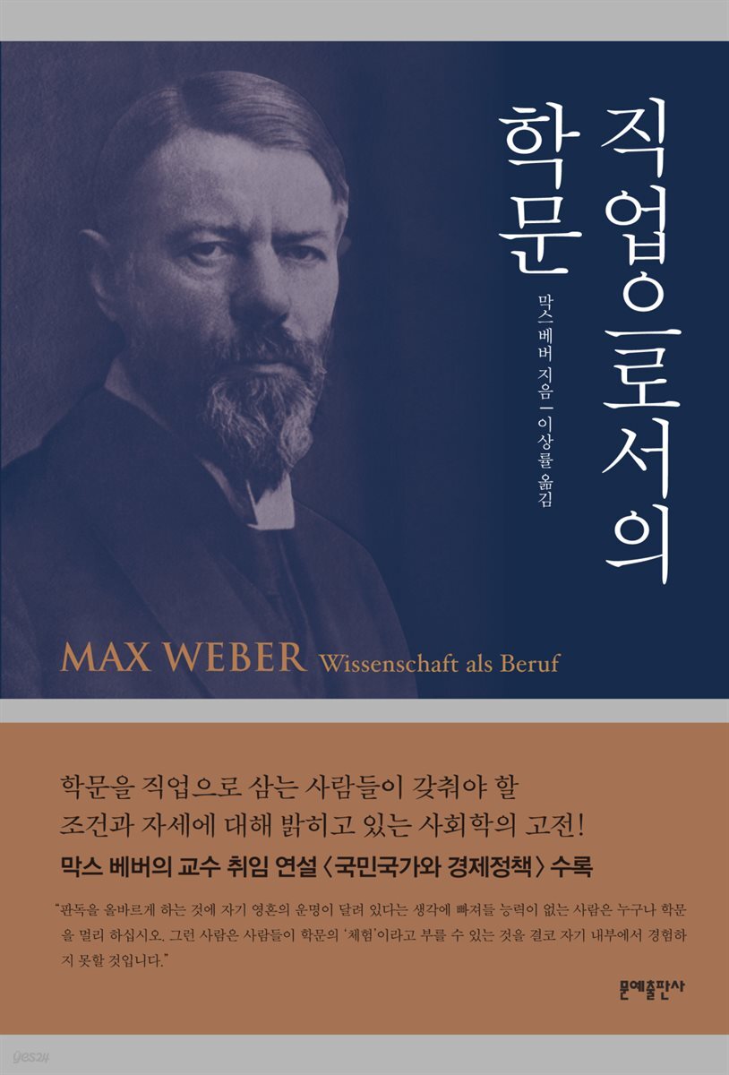 [대여] 직업으로서의 학문
