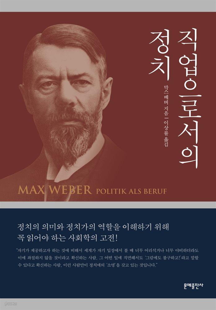 [대여] 직업으로서의 정치