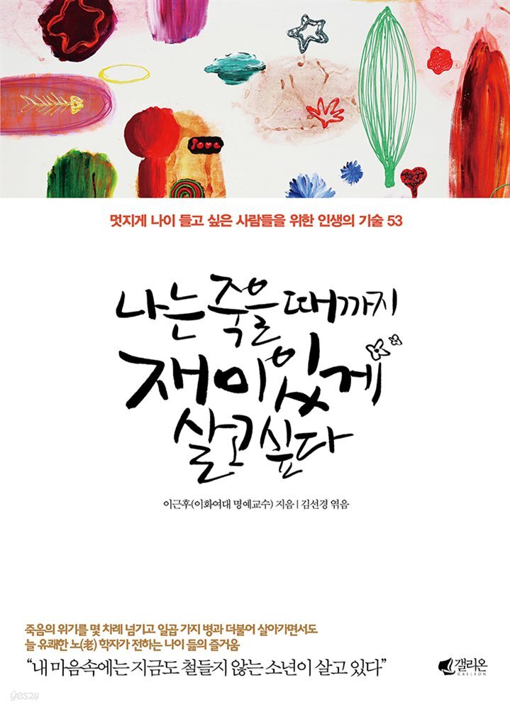 [대여] 나는 죽을 때까지 재미있게 살고 싶다