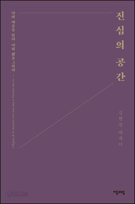 [대여] 진심의 공간