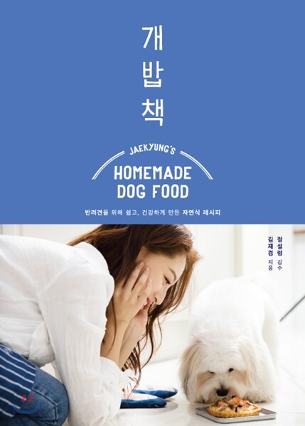 [대여] 재경의 개밥책