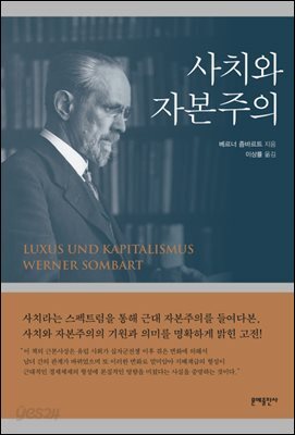 [대여] 사치와 자본주의