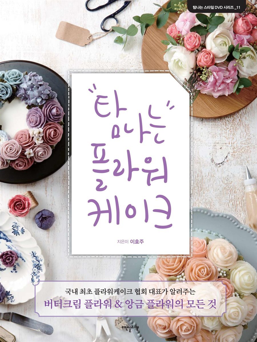[대여] 탐나는 플라워케이크