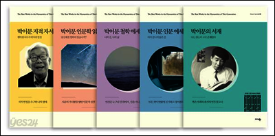[세트] 박이문 인문 에세이 특별판 (총5권)