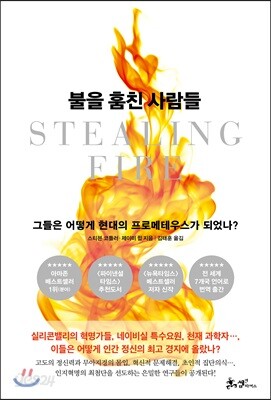불을 훔친 사람들