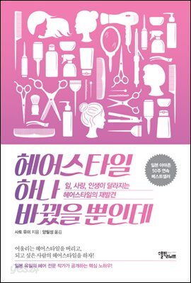 [대여] 헤어스타일 하나 바꿨을 뿐인데