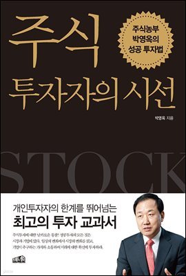 [대여] 주식투자자의 시선