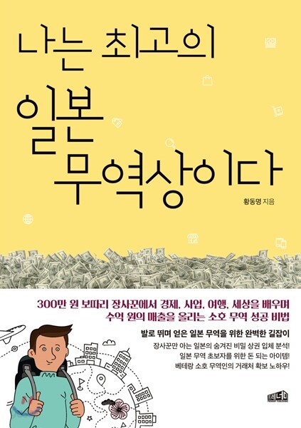 [대여] 나는 최고의 일본 무역상이다