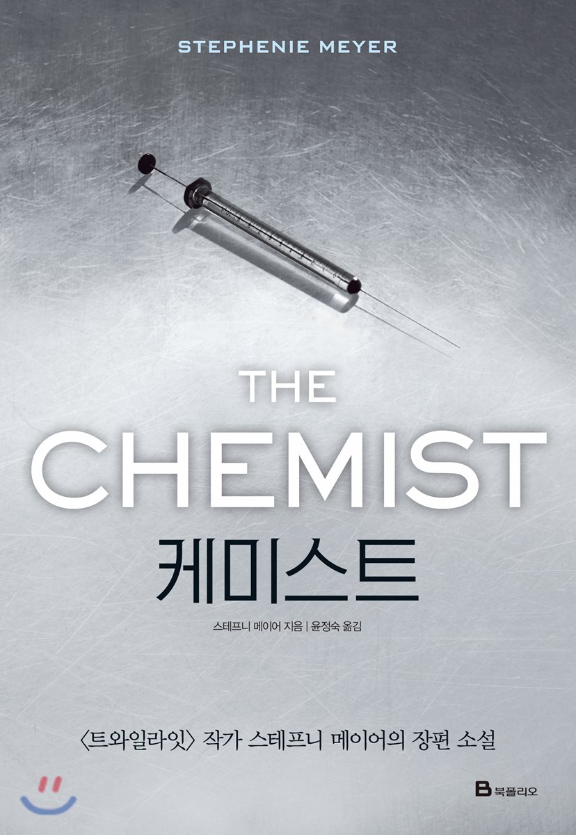 케미스트