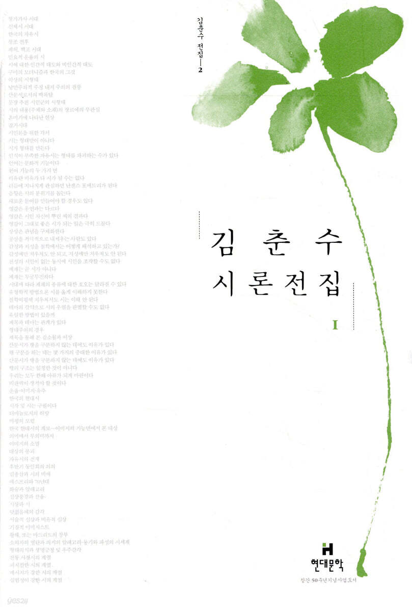 김춘수 시론전집 1