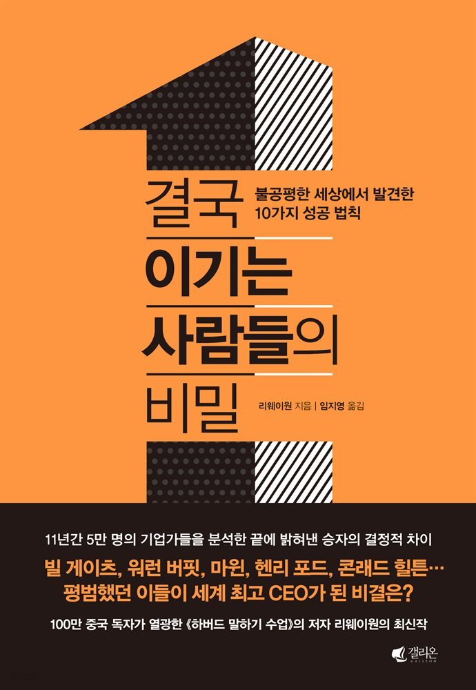 결국 이기는 사람들의 비밀